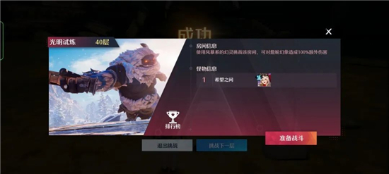 《诺亚之心》光亮试炼第40层打法攻略