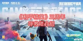 所以当玩家在空投基地搜刮完毕后不妨前往呼救塔使用紧急呼救器
