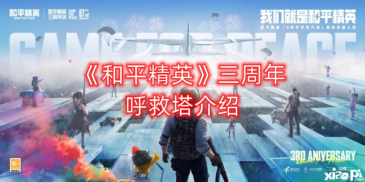 《僻静精英》三周年呼救塔先容