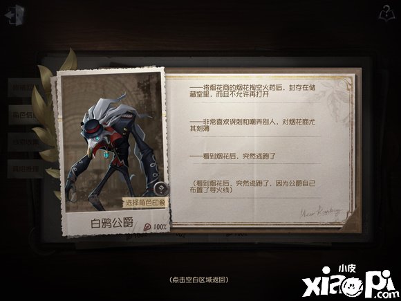 《第五人格》白鸦公爵线索获取要领先容