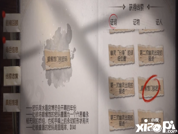 《第五人格》水晶宫第四章蜡像馆暗码分享
