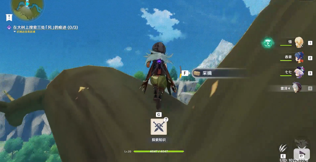 《原神》在大树上寻找三处风的陈迹任务攻略