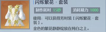 《诺亚之心》时装设计图获取要领