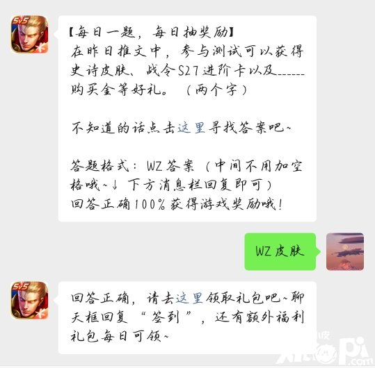 《王者荣耀》2022年4月16日微信逐日一题谜底