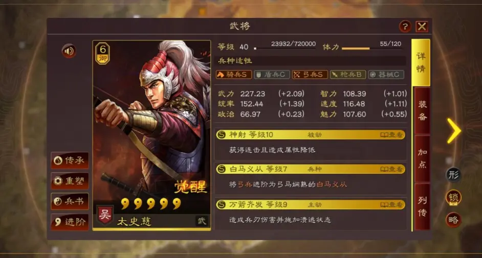 《三国志计谋版》太史骑阵容搭配推荐
