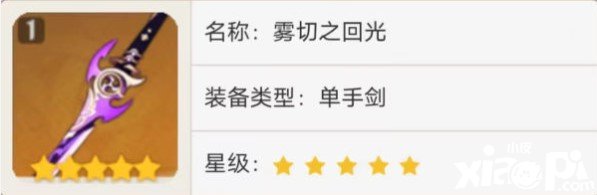 《原神》神里绫华五星兵器选择推荐