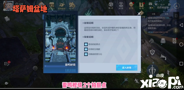 《诺亚之心》雷鸣秘境风光点位置大全