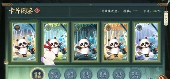 《阴阳师》大熊猫守护之约勾当先容