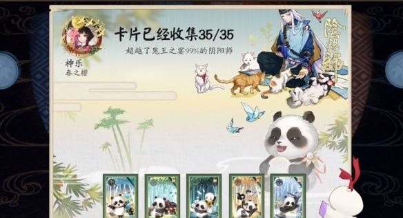《阴阳师》大熊猫守护之约勾当先容