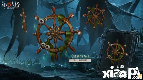 《第五人格》第二十二赛季排位珍宝一览