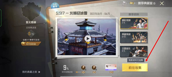 《僻静精英》典藏兑换券利用攻略