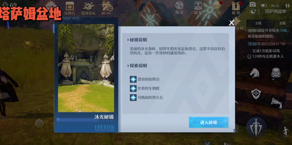 《诺亚之心》沐光秘境风光点位置分享