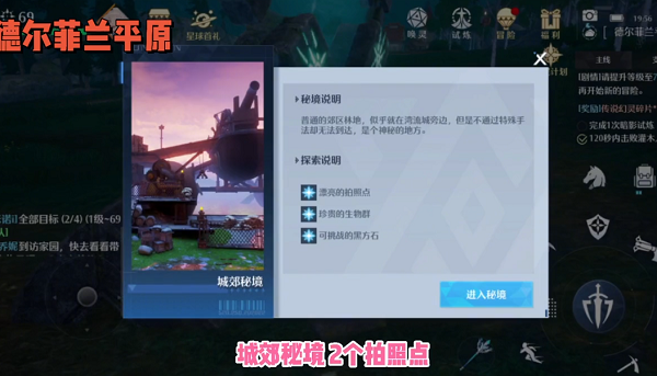 《诺亚之心》城郊秘境风光点位置分享