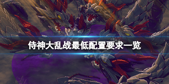 游侠网1
