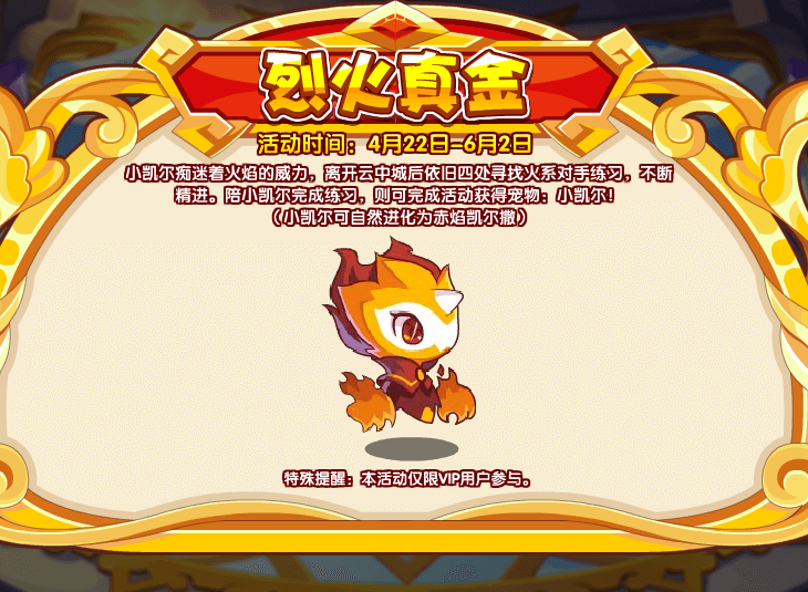 《洛克王国》小凯尔获取要领