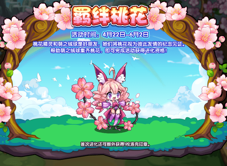 《洛克王国》萌之绒球获取要领