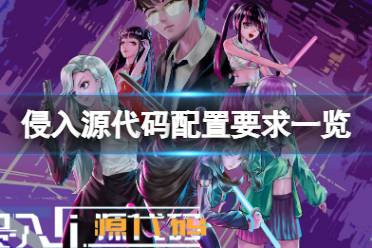 想要了解更多相关攻略的小伙伴可以持续关注游侠网