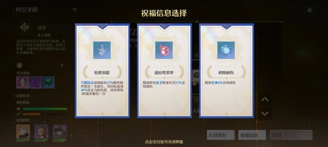 《诺亚之心》时空圣殿祝福嘉奖选择推荐