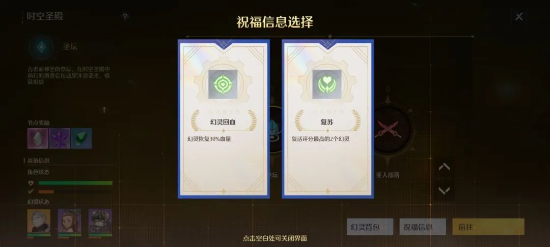 《诺亚之心》时空圣殿祝福嘉奖选择推荐