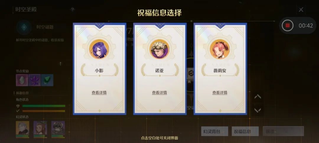 《诺亚之心》时空圣殿祝福嘉奖选择推荐