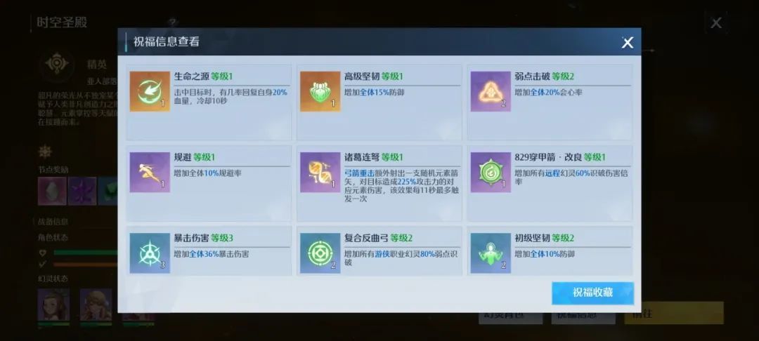 《诺亚之心》时空圣殿祝福嘉奖选择推荐