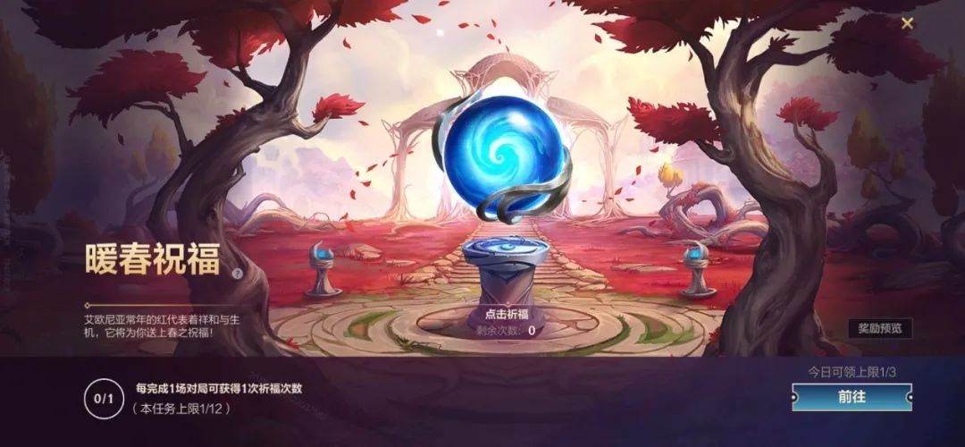 《英雄同盟手游》暖春祝福勾当先容