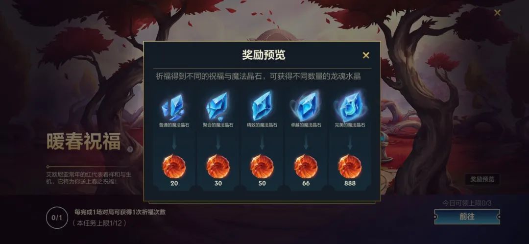《英雄同盟手游》暖春祝福勾当先容
