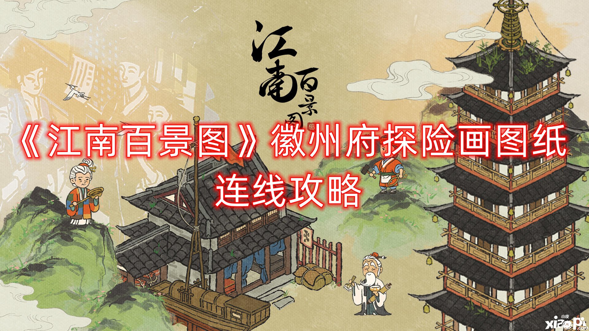 《江南百景图》徽杭古道荷花位置分享