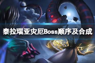 需要玩家在 雪原生物群落 使用极寒之匙来召唤