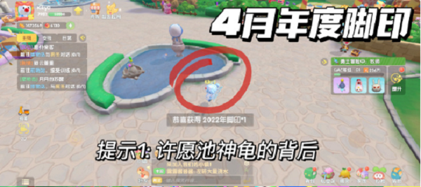 《摩尔庄园手游》4月脚迹位置大全