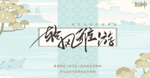 《原神》轻大雅游玩法攻略
