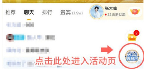 《王者荣耀》张大仙露娜语音包得到要领