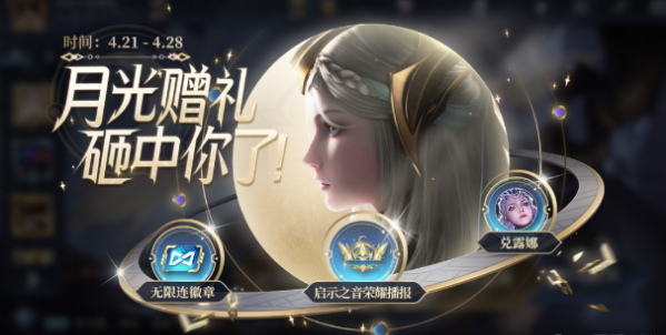 《王者荣耀》无限连徽章得到要领