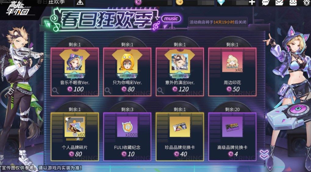 《高妙手办团》丛林音乐节勾当先容
