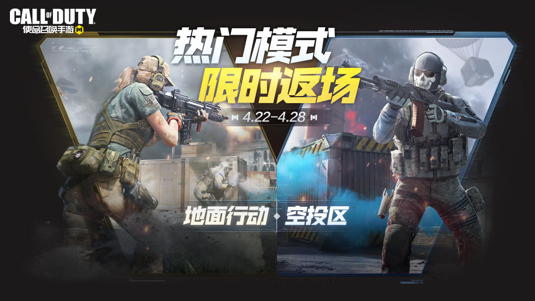 《使命呼叫手游》4月22日勾当汇总