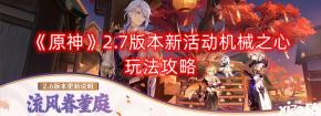 《 原神 》游戏中2.7版本就要来了