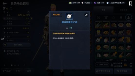 《玄色戈壁手游》熊猫获取要领先容