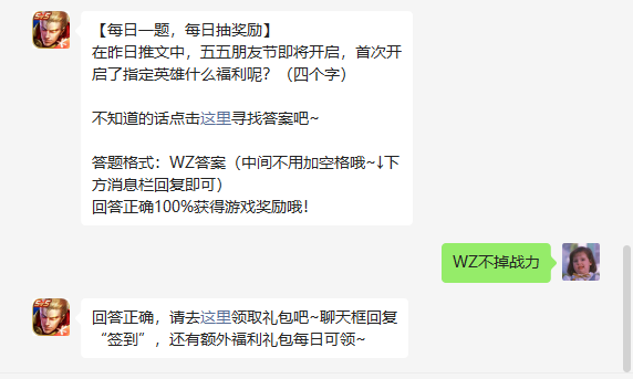 《王者荣耀》2022年4月23日微信逐日一题谜底