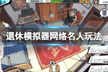 想要了解更多相关攻略的小伙伴可以持续关注游侠网