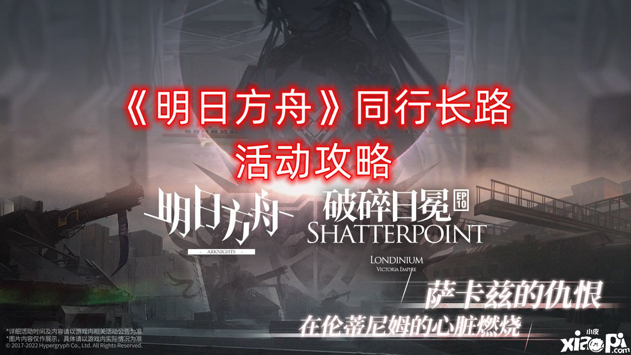 《嫡方舟》同行长路勾当攻略