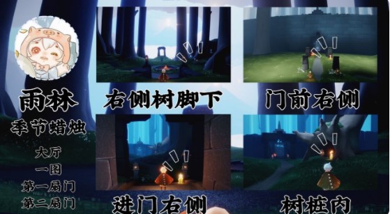 《光遇》演出季季候蜡烛位置大全