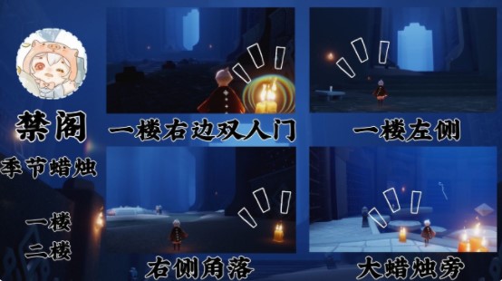 《光遇》演出季季候蜡烛位置大全
