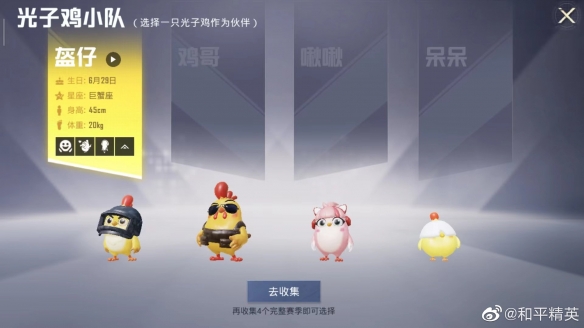《僻静精英》光子鸡宠物获取要领