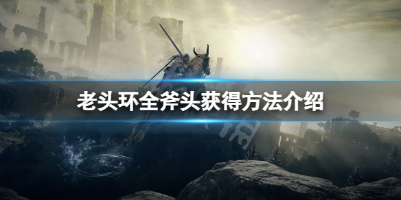 游侠网1