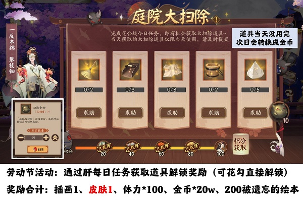 《阴阳师》庭院大打扫勾当玩法攻略