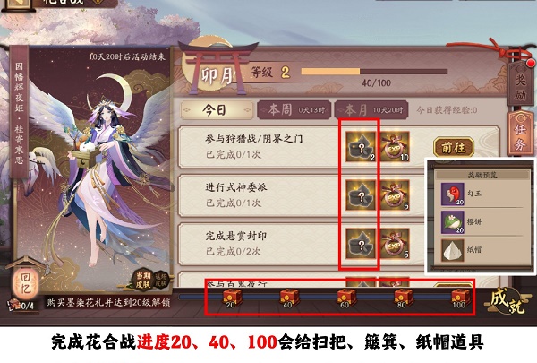 《阴阳师》庭院大打扫勾当玩法攻略
