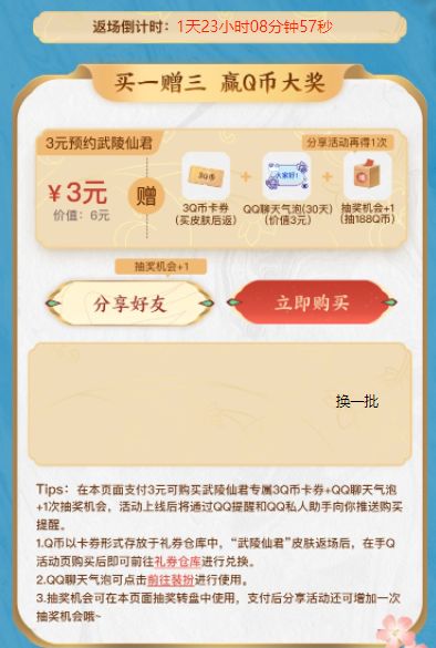 《王者荣耀》诸葛亮武陵仙君返场勾当先容