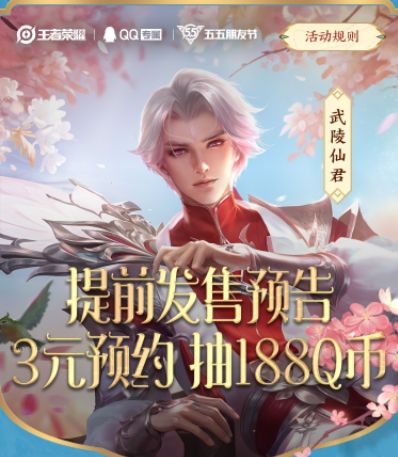 《王者荣耀》诸葛亮武陵仙君返场勾当先容