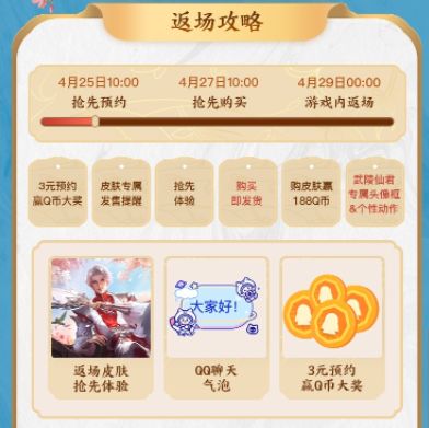 《王者荣耀》诸葛亮武陵仙君返场勾当先容