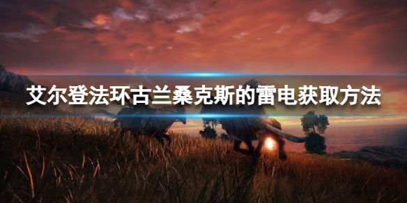 游侠网1